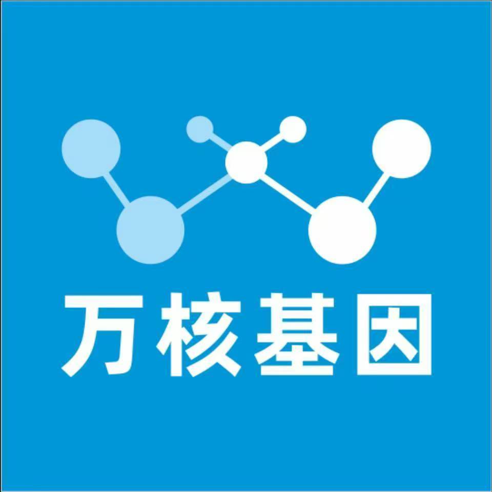 日喀则定日万核基因检测咨询中心